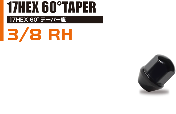 和広螺子ナット 17HEX 60°テーパー座 3/8 RH